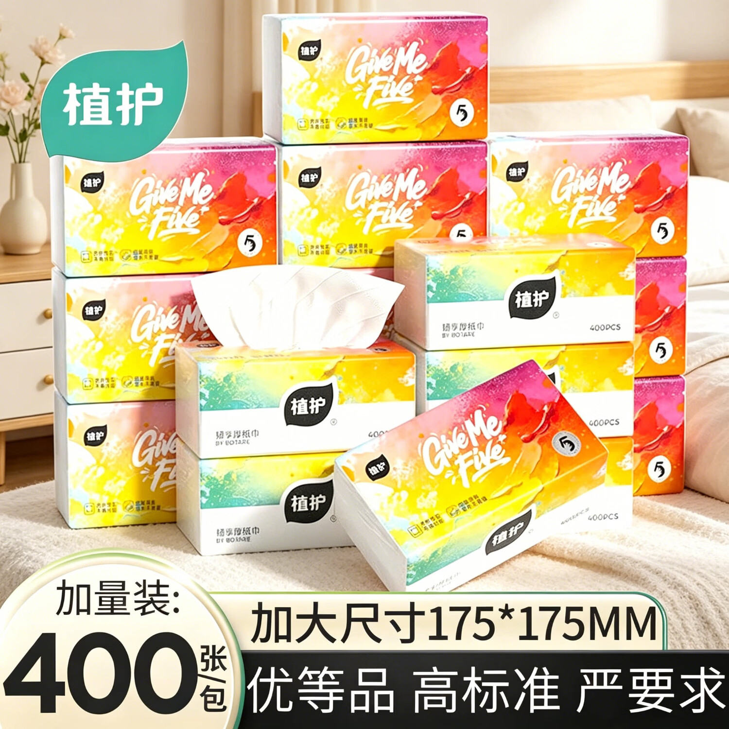 植护大包抽纸5层加厚400张家用实惠装整箱批餐巾纸面巾纸卫生纸巾 5层 80抽*20包