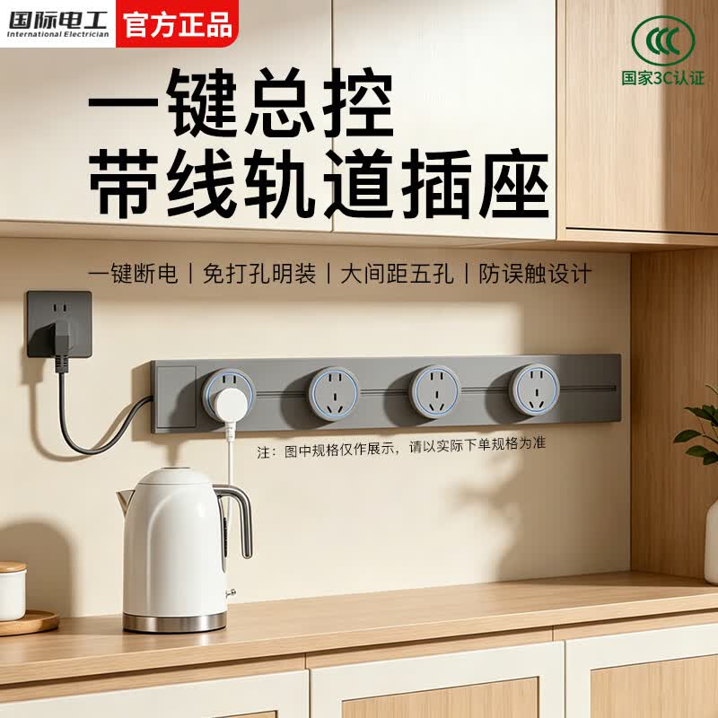 国际电工明装轨道插座免打孔带线带开关可移动滑轨插排厨房家用电源接线板 灰色带线【带开关一键断电】 80厘米轨道+5个大五孔【线长1.7米】