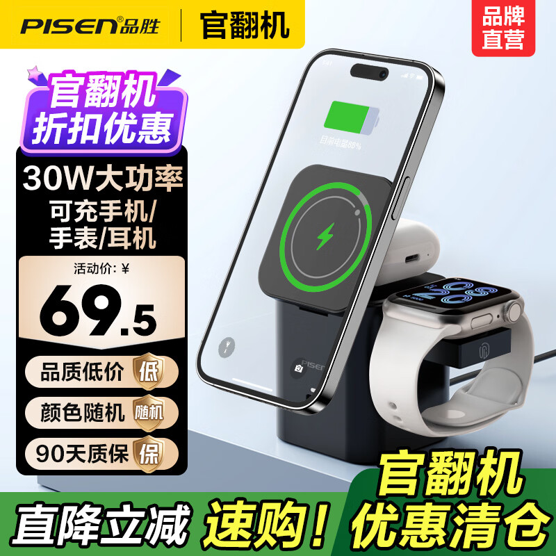 品胜（PISEN）【官翻二手】微瑕无线充电器MagSafe磁吸充电多合一可折叠iPhone17/16/15/耳机/苹果手表充iwatch 【官翻正品｜八成新】四合一｜30W折叠磁吸无线充