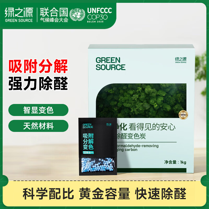 绿之源活性炭去除甲醛甲醛活性炭包新房吸附活性炭汽车除味去异味炭包 双核净化可视变色炭【活性炭包1kg】