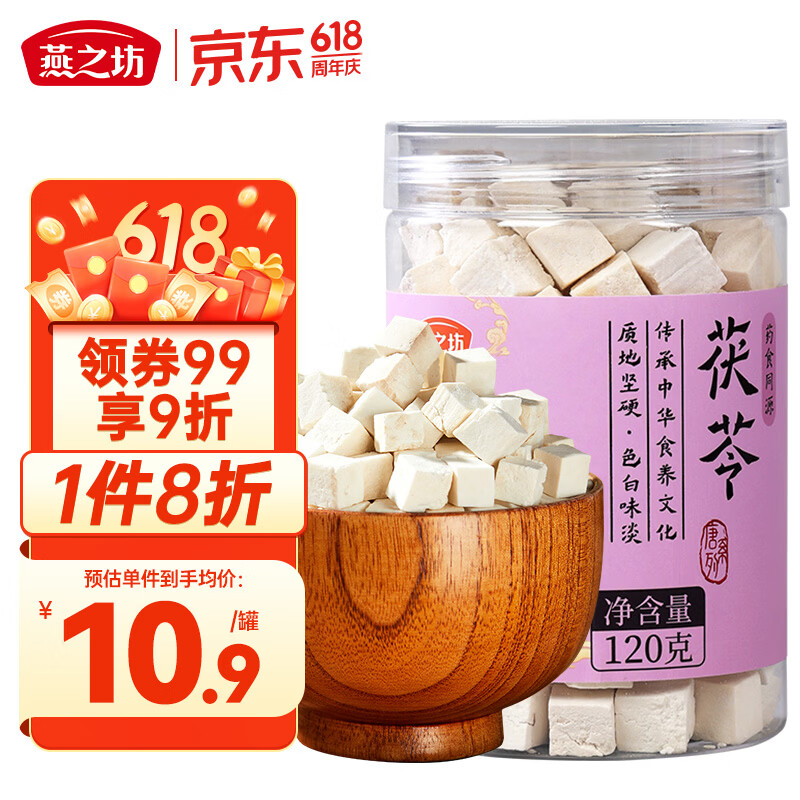 燕之坊茯苓120g/罐 黄芪党参当归片煲汤材料 养生茶药食同源
