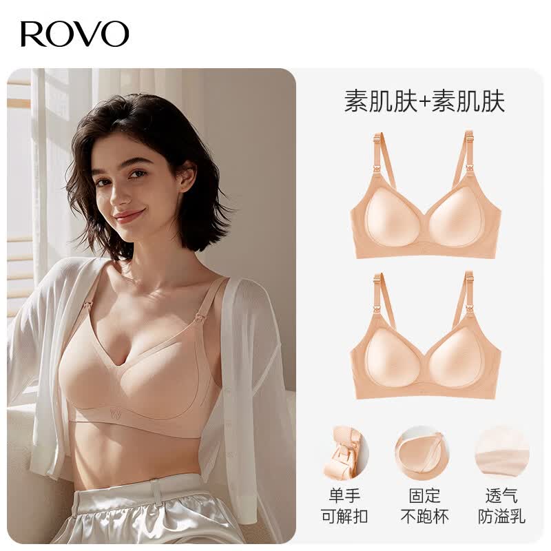 ROVO哺乳内衣夏季产后喂奶专用防下垂聚拢收副乳免手扶吸奶文胸前开扣 素肌肤+素肌肤 L 京东折扣/优惠券