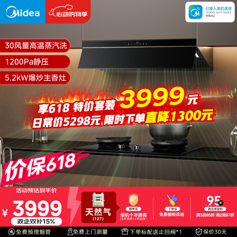 美的（Midea）价保618【银河P80MAX平嵌版】抽油烟机30风量顶侧一体AK9PRO+AK7双边定时灶具天然气