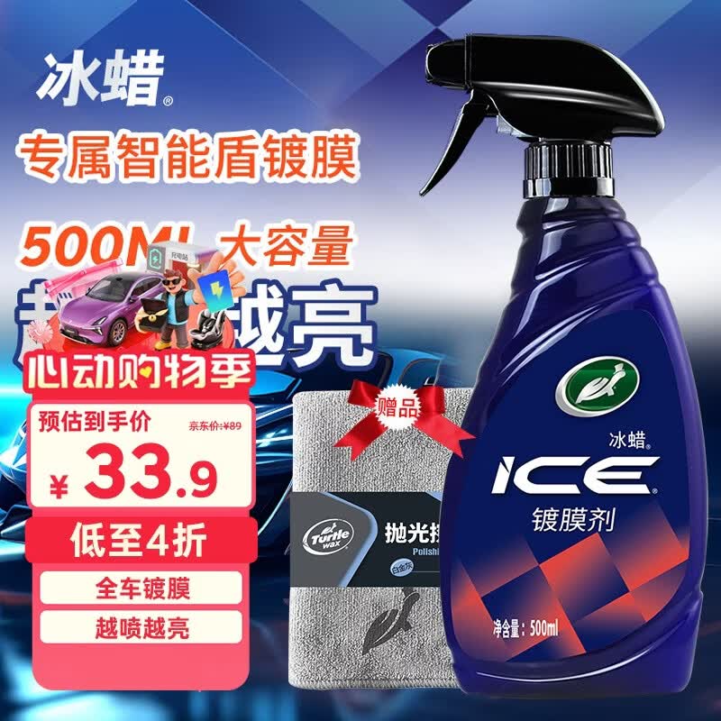 ���ƣ�Turtle Wax������������Ĥ�� ���Უ������ˮ����Ĥˮ��������ˮ500ml 120205 33.9Ԫ