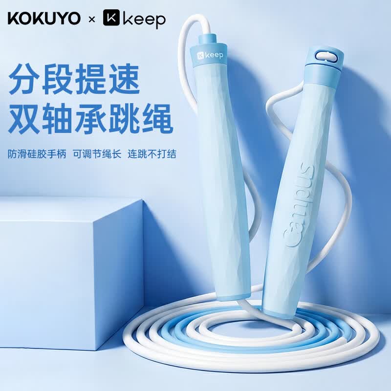 Keep国誉KUKOYO联名款中小学生专用跳绳儿童青少年不打结体育考试提速 双轴承分段提速跳绳（中学生专用） 粉色