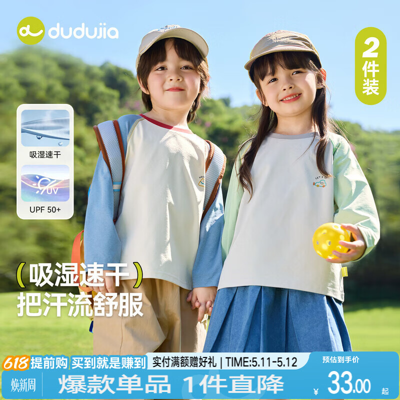 嘟嘟家【两件装】儿童T恤速干防晒春装男童长袖上衣春季女童打底衫童装 宝石蓝 两件装 110