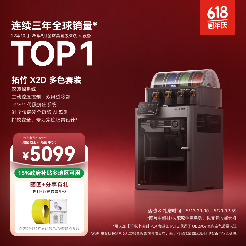 拓竹【新品】X2D 多色套装3D打印机器双头双喷嘴多色家用桌面FDM高速智能AI监测UL认证排放安全X1C升级
