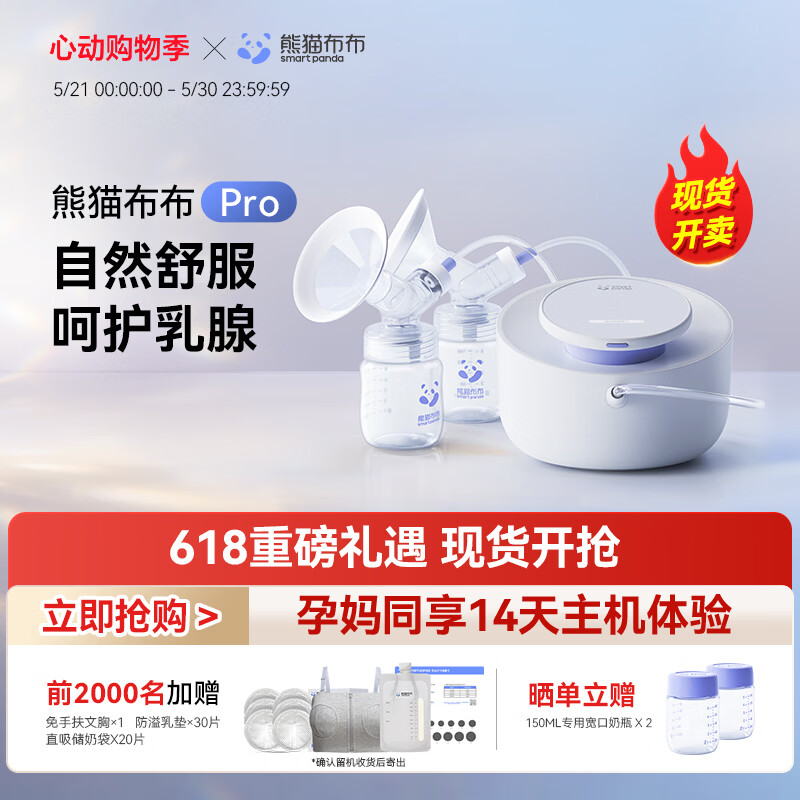 熊猫布布pro智能专业级吸奶器电动双边大吸力吸奶器 【双边电动专业级】熊猫布布Pro