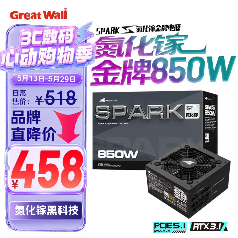 长城（Great Wall）SPARK 氮化镓S8 850W台式电脑电源金牌全模组ATX3.1/原生PCIe5.1/自动启停/40系50系显卡