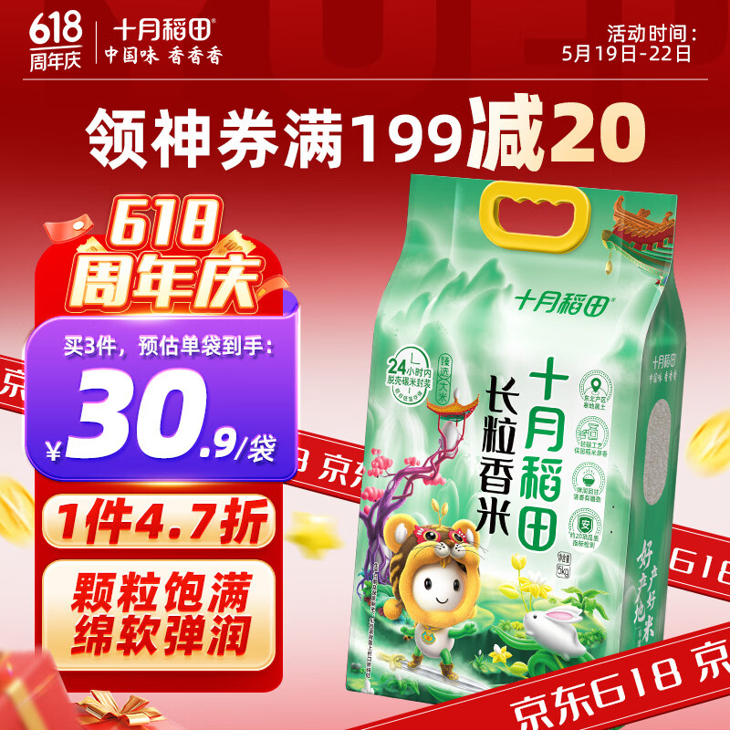 十月稻田 【2025年新米上市】长粒香大米5kg 东北大米10斤 团购福利 