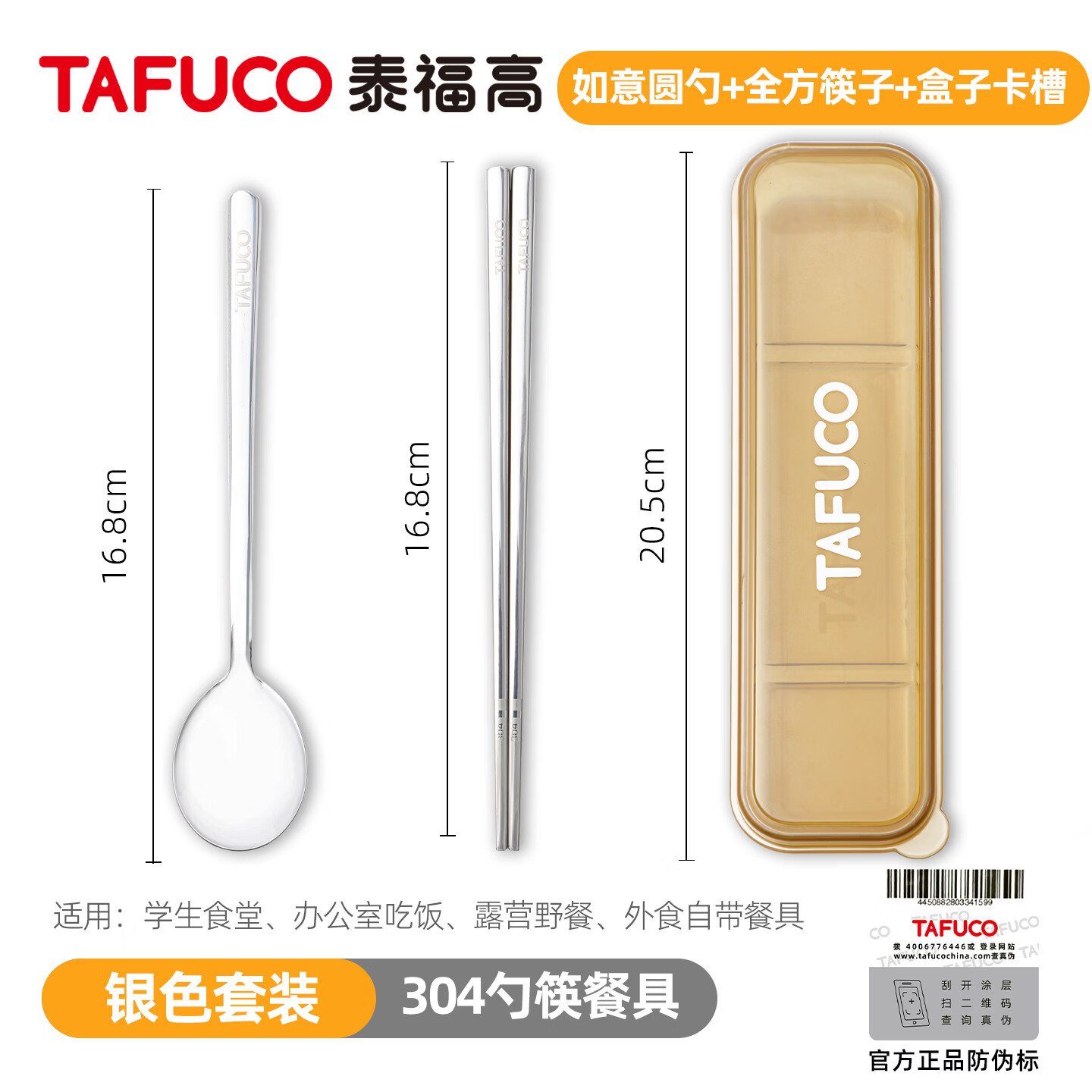 泰福高（TAFUCO）餐具套装一人用筷勺子套装便携餐具收纳盒不锈钢餐具三件套 【泰福高】304勺筷餐具