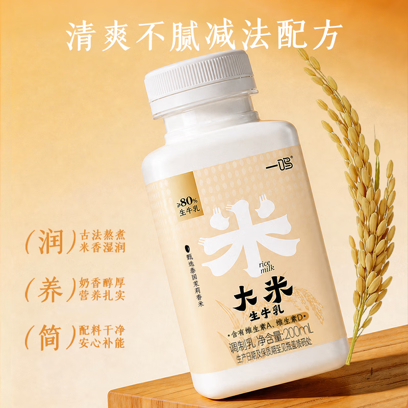一鸣新鲜200ml米乳生牛乳*6+4.0奶*1 泰国香米早餐牛奶下午茶源头直发