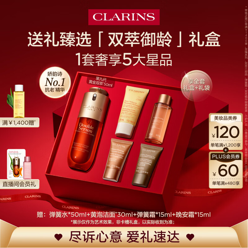 娇韵诗黄金双萃精华50ml紧致抗皱护肤品化妆品爱意礼盒520情人节礼物