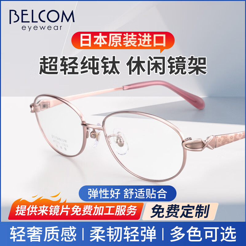 拜龙科姆BELCOM日本原装进口轻奢高级超轻纯钛眼镜框柔韧轻弹休闲镜架女 哑光巧克力棕
