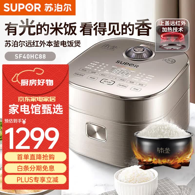 苏泊尔（SUPOR）电饭煲家电电饭煲内胆电锅家电不粘锅小电锅电器多功能锅饭煲米饭多用途锅小电器煮锅 SF40HC88  4L