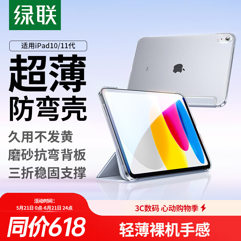 绿联适用iPad11保护壳2025款11英寸A16芯片通用ipad10第十代苹果平板保护套磨砂支架轻薄防弯白灰色