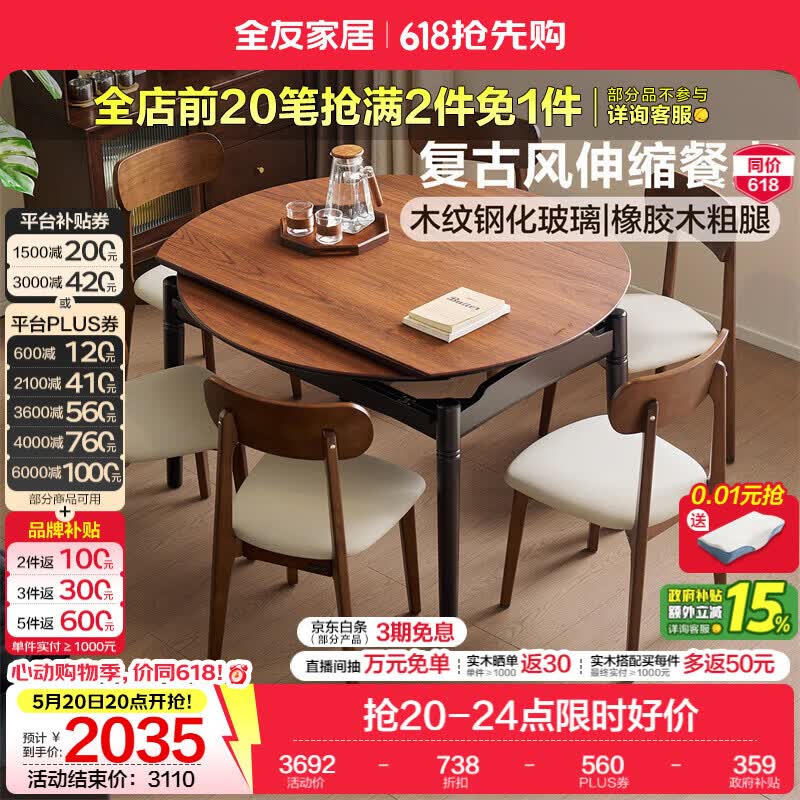 全友家居中古风功能餐桌家用一桌四椅可折叠可伸缩餐桌椅子组合套装 【3C钢化玻璃】1.3米餐桌+大圆角餐椅*4