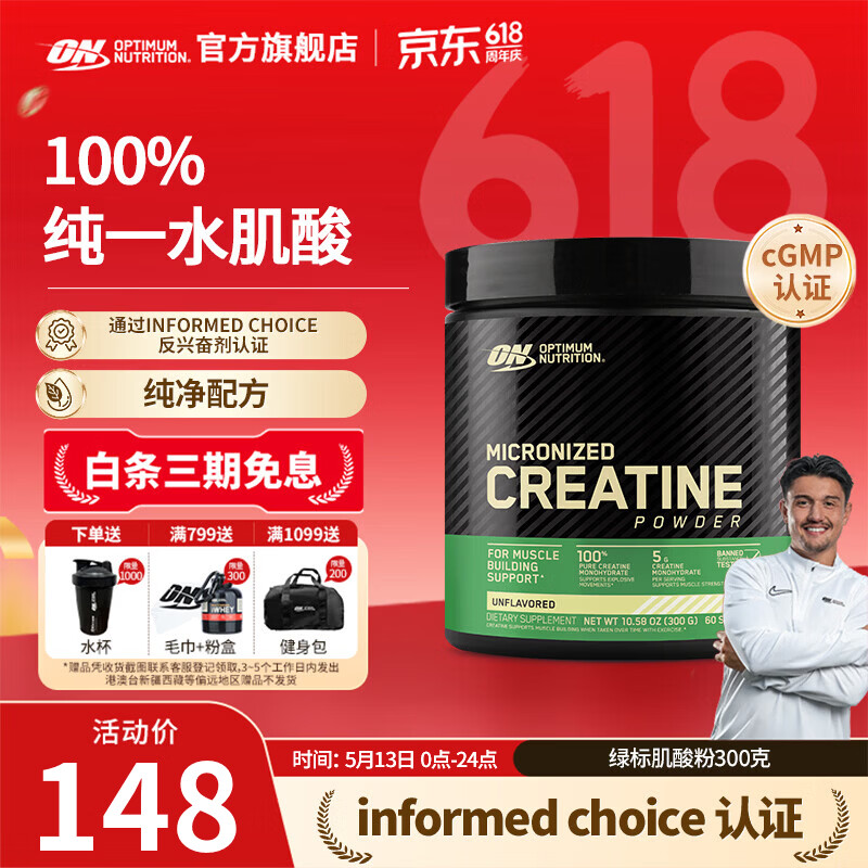 ON肌酸粉 美国进口 提高爆发耐力 高纯度一水肌酸 运动健身补剂 【高纯肌酸 热销】 300g*1瓶