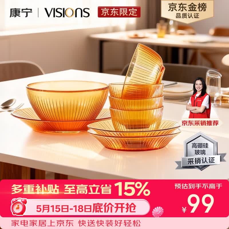 康宁（VISIONS）（ekco）晶致餐具套装高硼硅耐热玻璃碗8件套微波炉可用实用礼盒