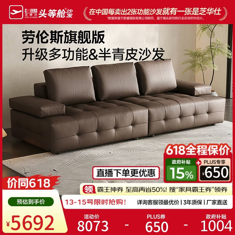 芝华仕（CHEERS）劳伦斯真皮沙发客厅2026新款半青皮直排芝华士3170棕小四