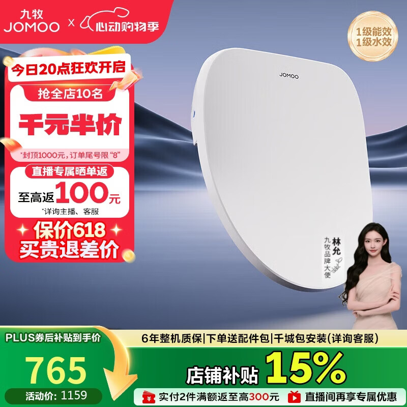 九牧（JOMOO）智能马桶盖即热式抗菌智能盖板 带烘干加热全自动洁身器ZS021-S1