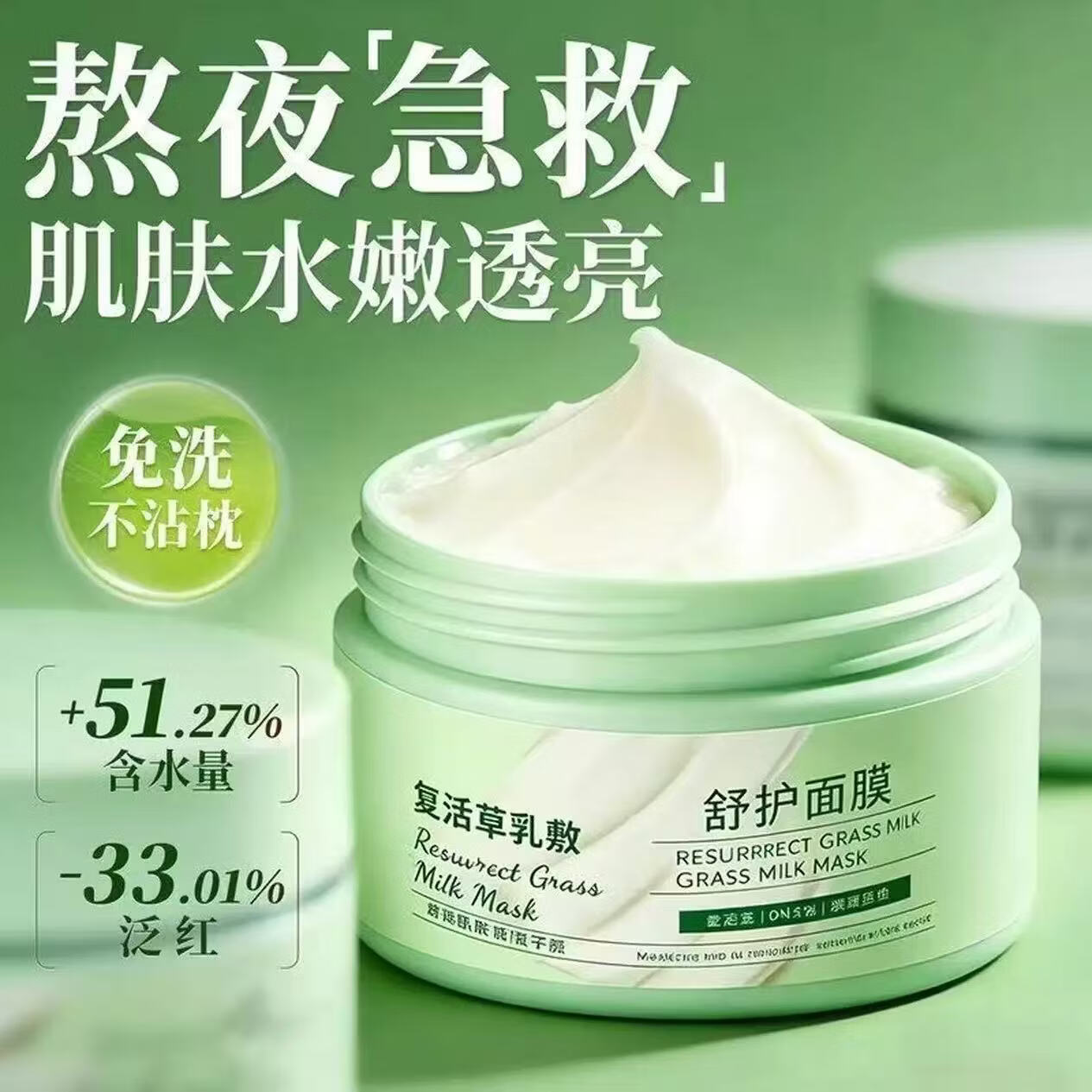 BUV复活草涂抹面膜补水保湿面膜泥膜护肤品清洁泥膜白泥化妆品护肤品 1盒58元