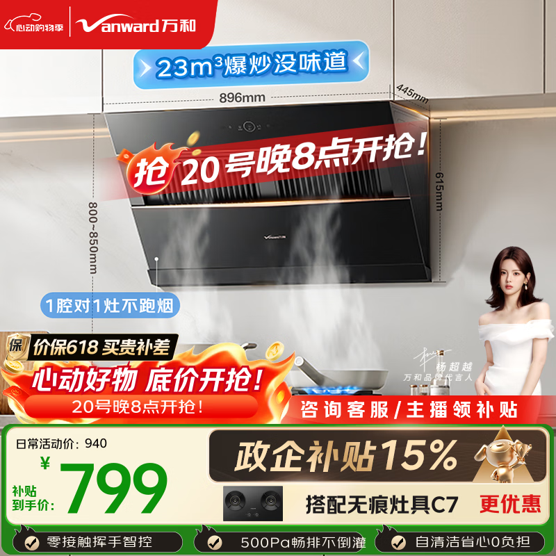 万和【小双翼J525S Pro·1腔对1灶】侧吸抽排家用23风量爆炒一级能效自清洗可配燃气灶油烟机以旧换新