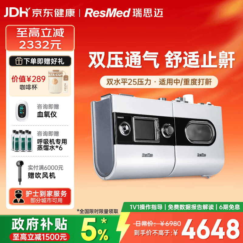 瑞思迈（Resmed）呼吸机打呼噜家用医用级双水平止鼾器睡眠呼吸暂停S9 Auto25