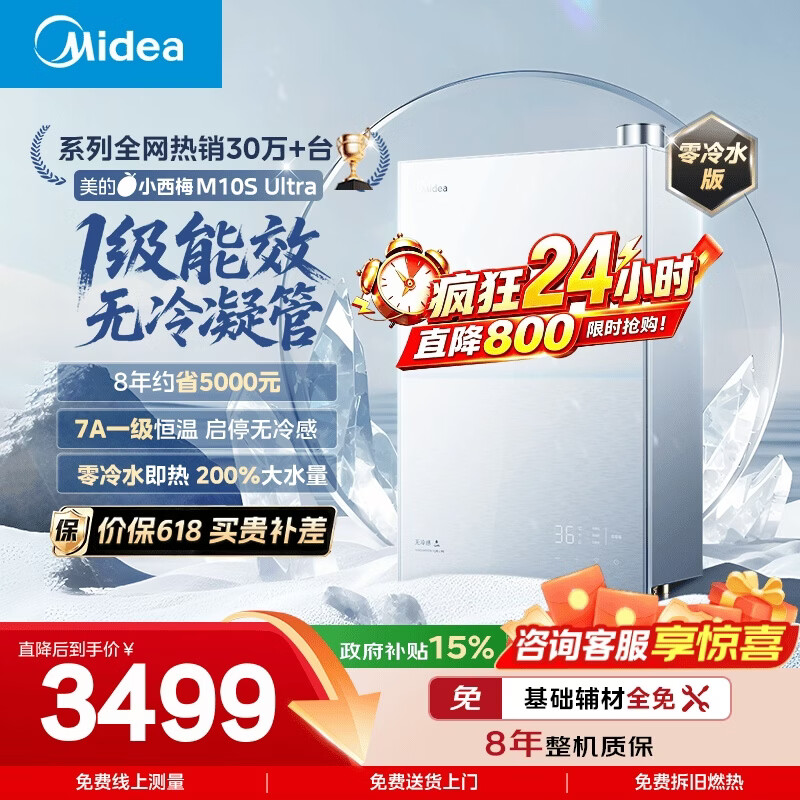 美的【小西梅M10SUltra零冷水】16升燃气热水器天然气 一级能效无冷凝管 无冷感7A恒温 增压大水量静音