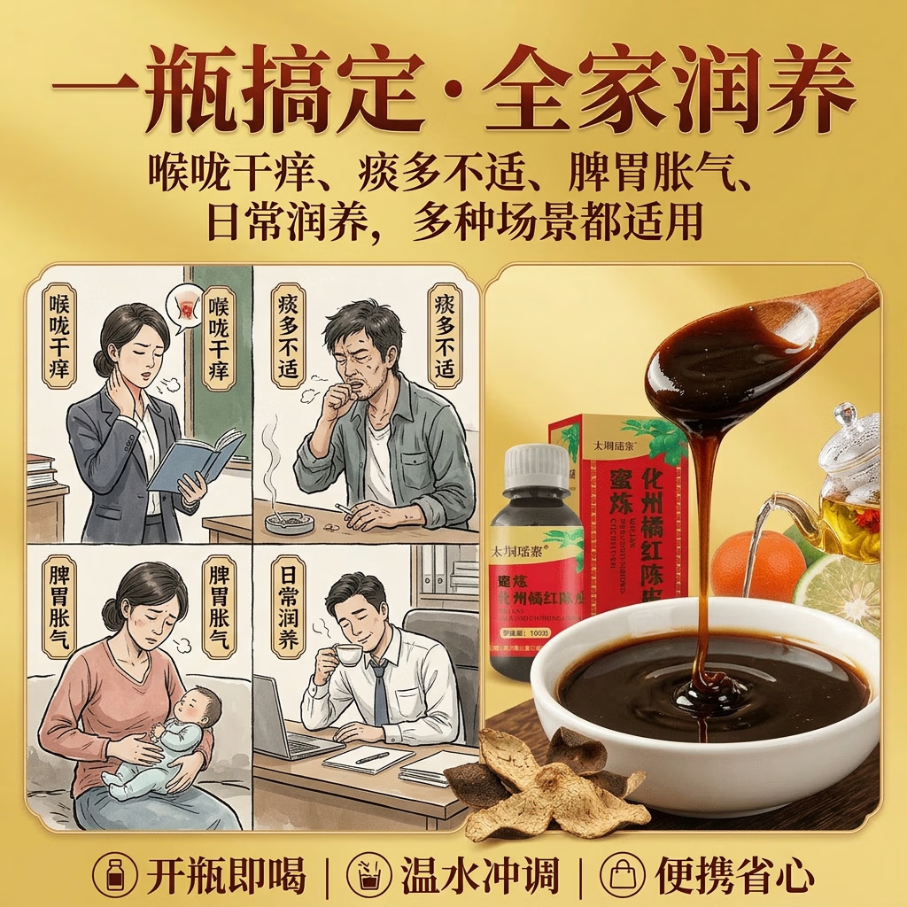 持保太垌瑶寨蜜炼化州橘红陈皮膏 150g 呵护咽喉 咯痰舒爽顺口利咽 蜜炼化州橘红陈皮膏 150g*3瓶 日常备用