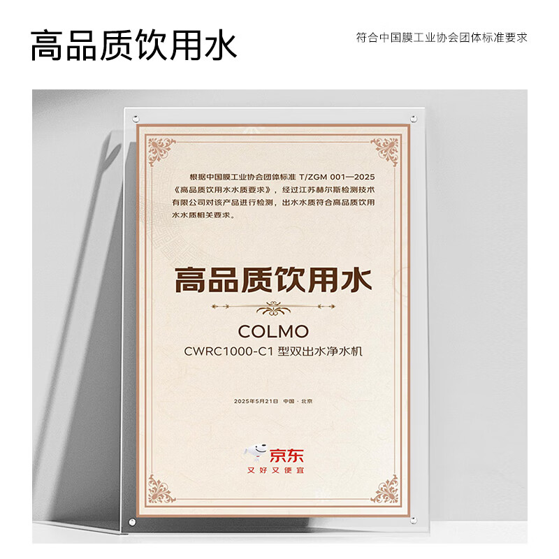 COLMO北极星净水器C1家用 1000G通量政府补贴 厨下直饮净饮机0阻垢剂双芯五级过滤5年长效RO