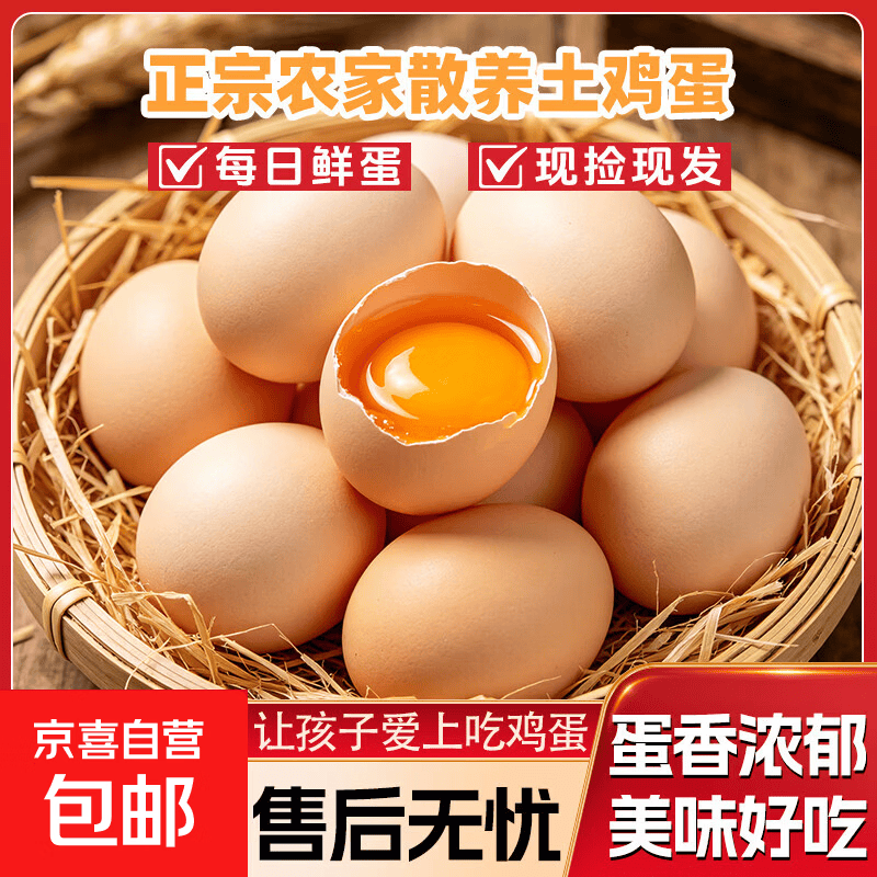 农户散养土鸡蛋正宗五谷饲养土鸡蛋现捡现发走地鸡蛋40g-45g 土鸡蛋20枚