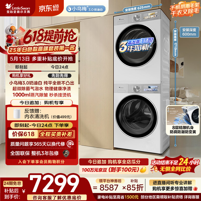 小天鹅（LittleSwan）小乌梅3.0奶油白 洗烘套装 10KG滚筒洗衣机全自动+变频热泵式烘干机家用 TG10VE40W+E40W 京东自营