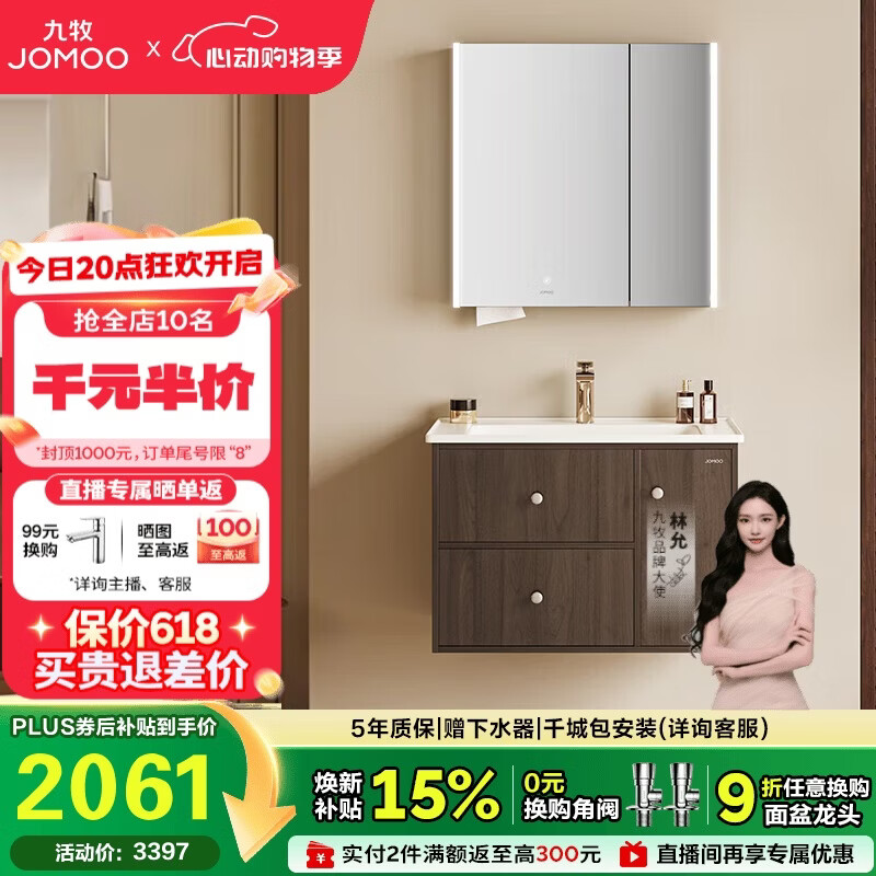 九牧（JOMOO）中古风浴室柜智能原木洗手盆柜组合一体盆80cm A2763-14C1-Z1