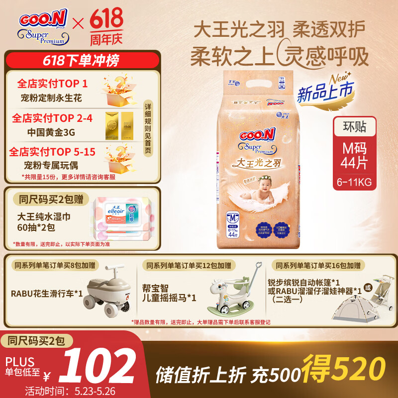 大王光之羽系列环贴式婴儿纸尿裤M44片(6-11kg)尿不湿 超薄透气
