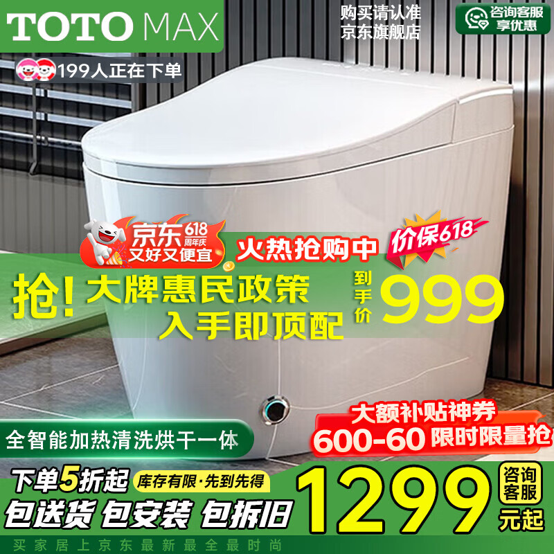 TOTOMAX智能马桶一体机全自动带水箱自动翻盖语音泡沫轻音冲水电动坐便器 TX9顶配【自动+语音泡沫+不限水压】 拍下备注250/300/350/400坑距
