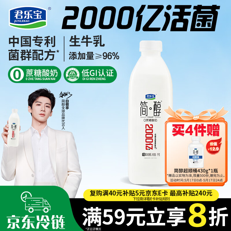 君乐宝简醇 0蔗糖 1kg*1瓶  中国专利菌群配方 饮用型酸奶