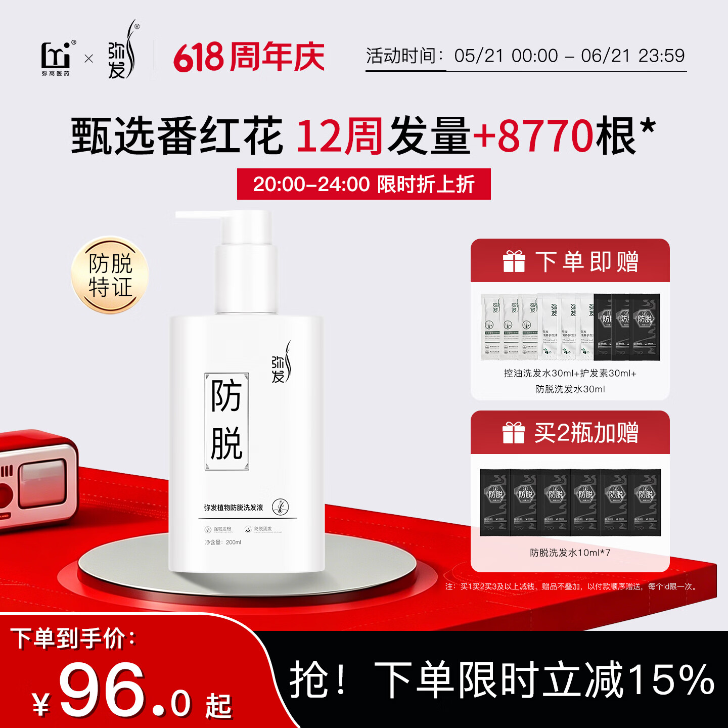 弥发 防脱发洗发水植物控油去屑蓬松侧柏叶固发洗发露男女用无硅油 【特证防脱】植物防脱洗发水