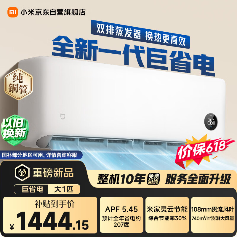 小米【价保618】米家空调 巨省电2026款 大1匹 一级能效变频 纯铜管 空调挂机 26GW-PG10/N1A1
