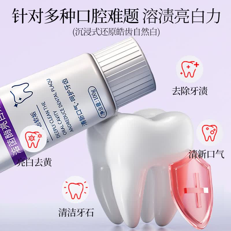 COPHKSU菌酶亮白牙膏清新口气紫色牙膏去渍炫白呵护牙龈齿清洁口腔  溶酸酶牙膏100g×3支
