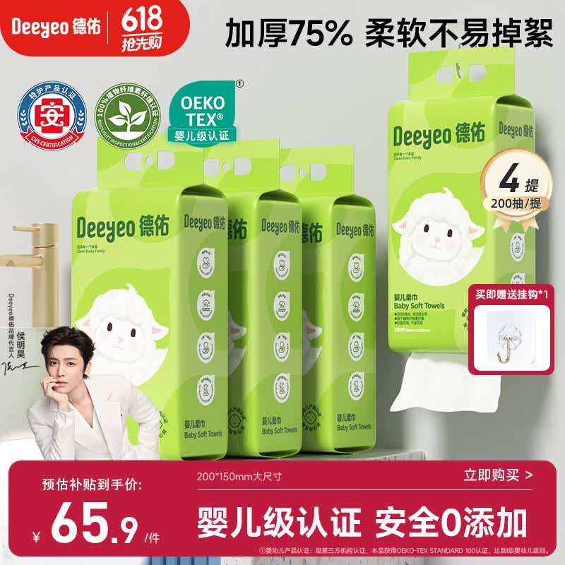 德佑婴儿绵柔巾悬挂式加大加厚干湿两用棉柔洁面纸巾200抽*4提