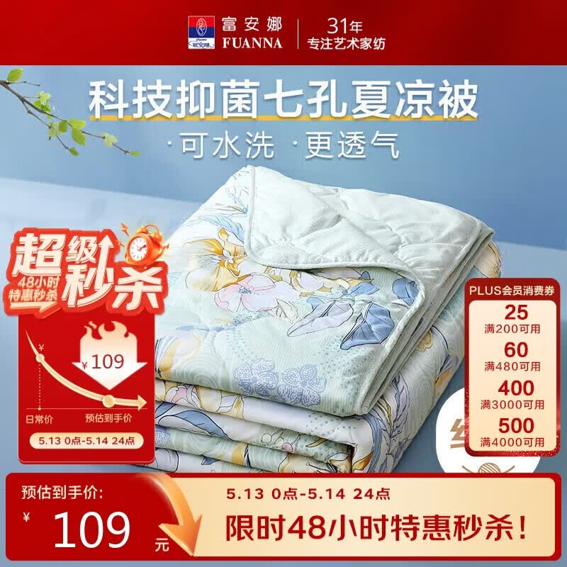 富安娜被子可水洗夏凉被七孔抑菌空调被双人夏季被芯2.5斤 200×230cm
