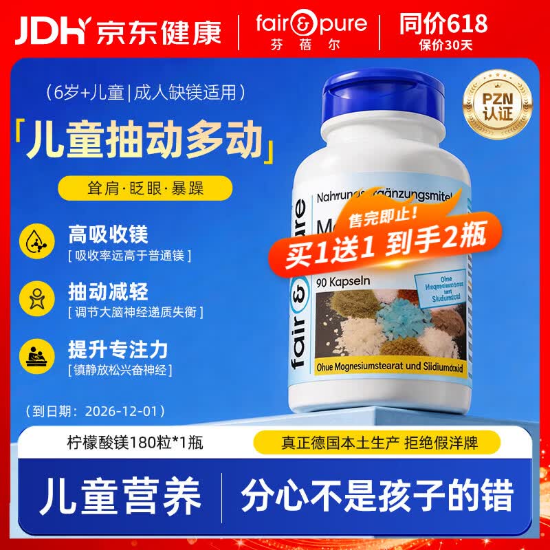 fair&pure芬蓓尔柠檬酸镁补充剂90粒儿童抽动多动症提高专注力集中注意力 柠檬酸镁90粒*1瓶【安全不超量】