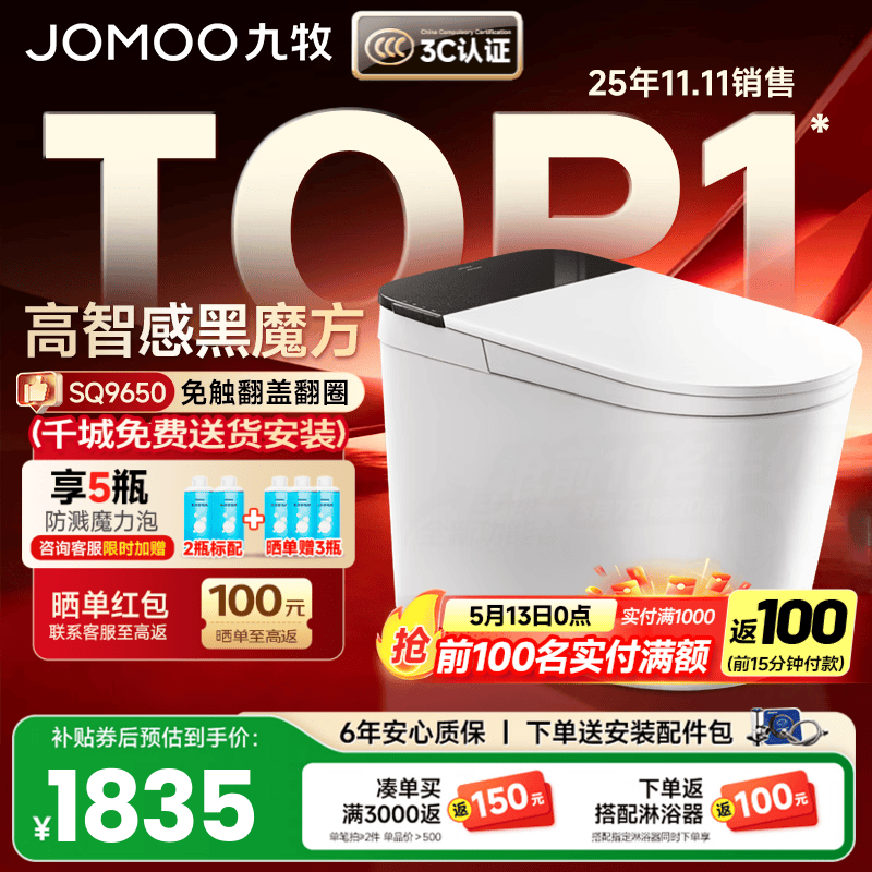 九牧（JOMOO）黑魔方轻智能马桶一体机坐便器全自动冲水恒温座圈无水压限制 旋风魔力泡+免触+NFCSQ9650 400mm (390以上选择)