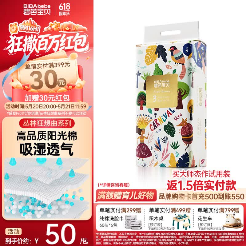 碧芭宝贝丛林狂想曲纸尿裤 纸尿裤M50片(6-11kg)