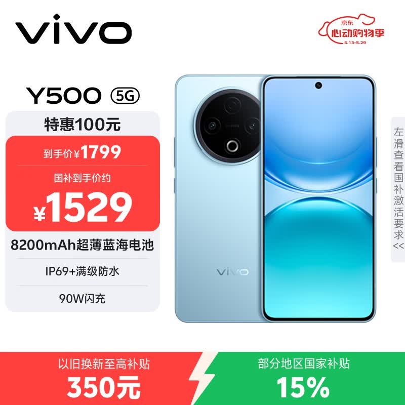 vivo Y500 8GB+256GB 冰川蓝 8200mAh超薄蓝海电池 IP69+满级防水 越级旗舰外观 耐用抗摔 AI手机