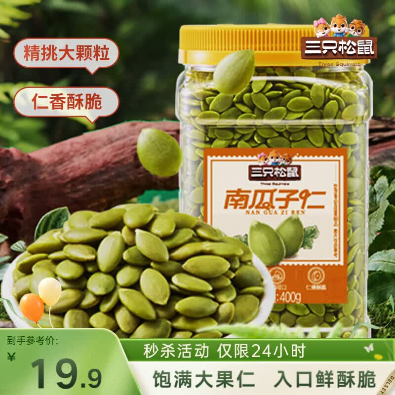 三只松鼠南瓜子仁400g罐装原味 新疆内蒙熟籽仁原味坚果炒货零食