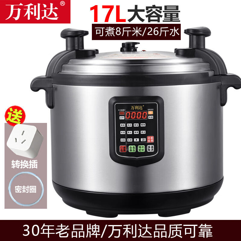 万利达商用电压力锅大容量特大号电高压锅饭店食堂商用电饭煲11-60L智能电脑版 A款17升/8斤米/10-30人