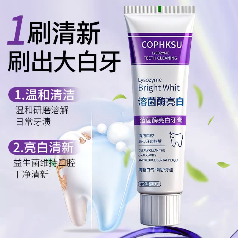 COPHKSU菌酶亮白牙膏清新口气紫色牙膏去渍炫白呵护牙龈齿清洁口腔  溶酸酶牙膏100g×3支