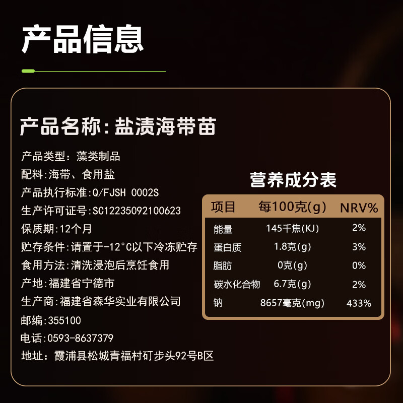 有机海带苗 霞浦产地 嫩苗新鲜盐渍 火锅食材 源头直发 【有机】海带苗500g*3袋